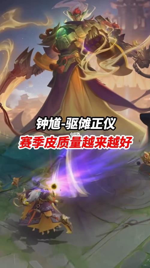 钟馗-驱傩正仪皮肤 赛季皮质量越来越好_王者荣耀_游戏_手机游戏