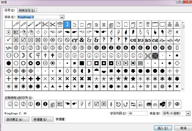干货,word中4个快速查找特殊符号的快捷方法-word箭头