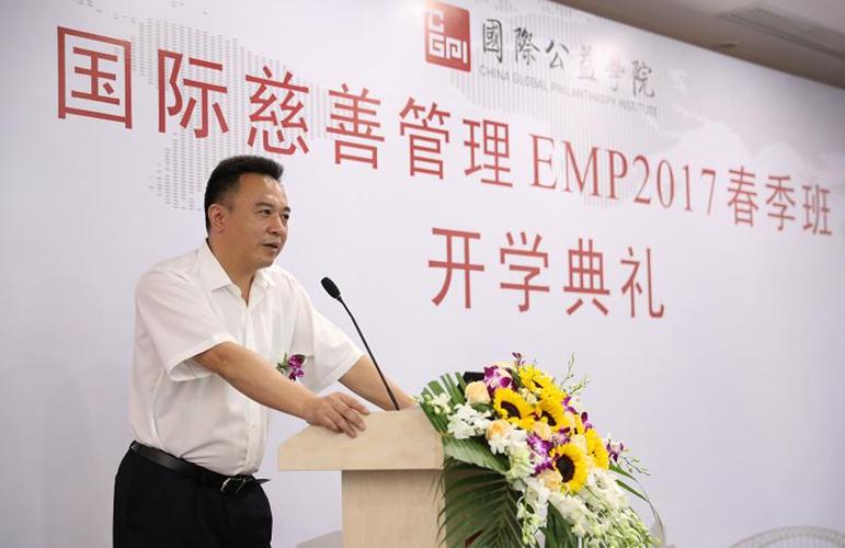 国际公益学院春季班在深启动!培养260名公益慈善管理型人才