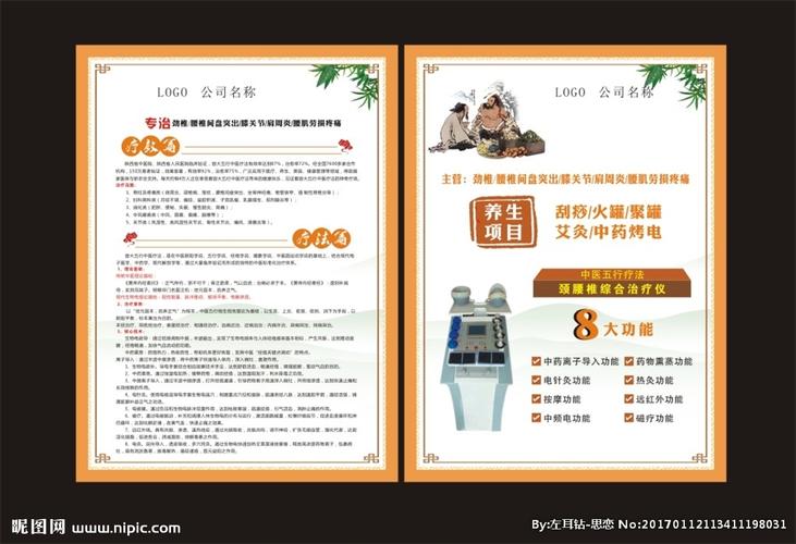 医疗针灸宣传单图片