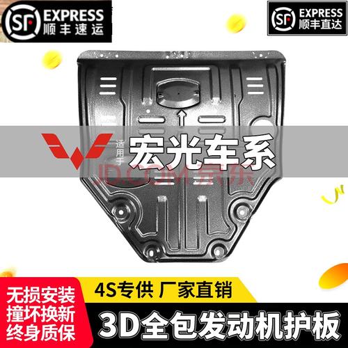 20款五菱凯捷发动机下护板21款宏光mini s s1 s3 plus底盘护底板 宏光