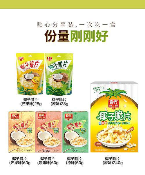 春光海南特产椰子脆片60g*5袋 券后24.9元