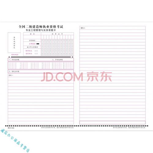 2020全国二级建造师答题卡二建考试工程管理与实务法规及相关知识建设