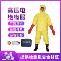 电绝缘服消防防电服电绝缘服装具电工防护操作服耐高压防护服