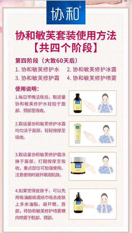 敏感肌肤怎么护肤!-协和敏芙霜