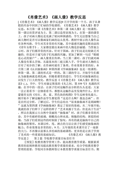 《肖像艺术》《画人像》教学反思 .doc
