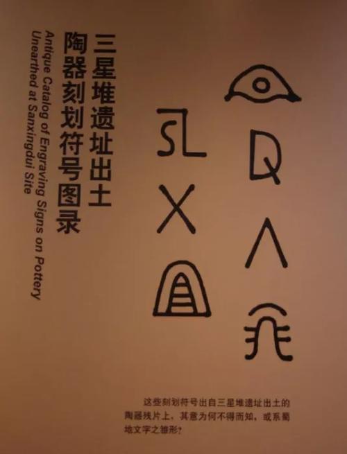 最后就是文字了. 三星堆这里目前没有发现大批的文字留存.