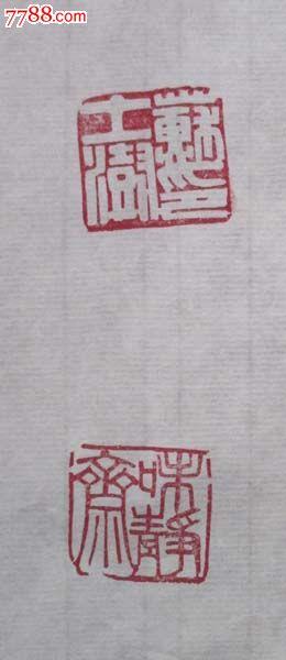 四尺中堂书法-苏士澍