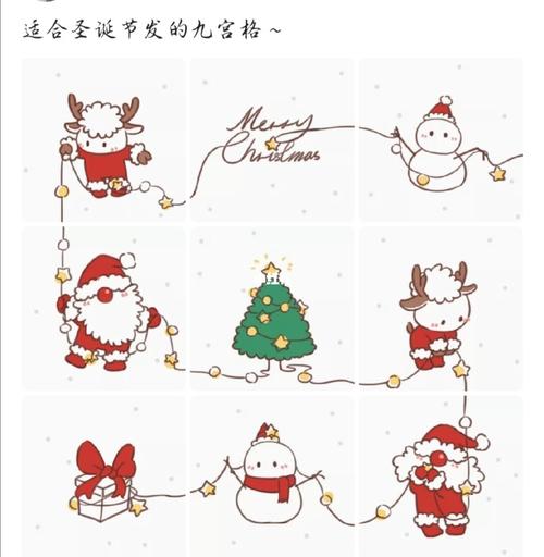 圣诞九宫格_九宫格_圣诞节去哪玩_朋友圈_文案_圣诞节