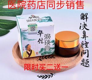 鼻炎膏特效鼻窦炎鼻甲肥大治鼻塞神器流鼻涕过敏性鼻炎鼻息肉中药