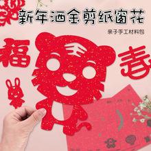 虎年剪纸图样春节窗花2022儿童手工图案底稿幼儿园半成品老虎新年