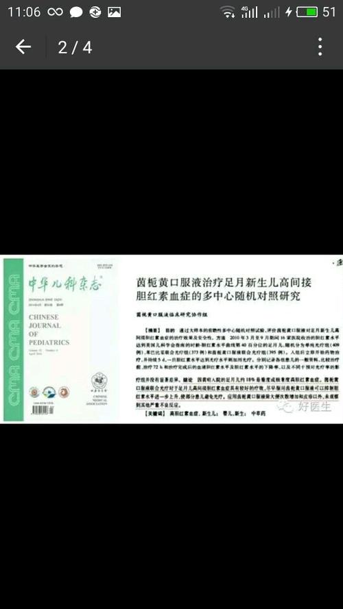 魏克伦教授:茵栀黄口服液是治疗新生儿黄疸