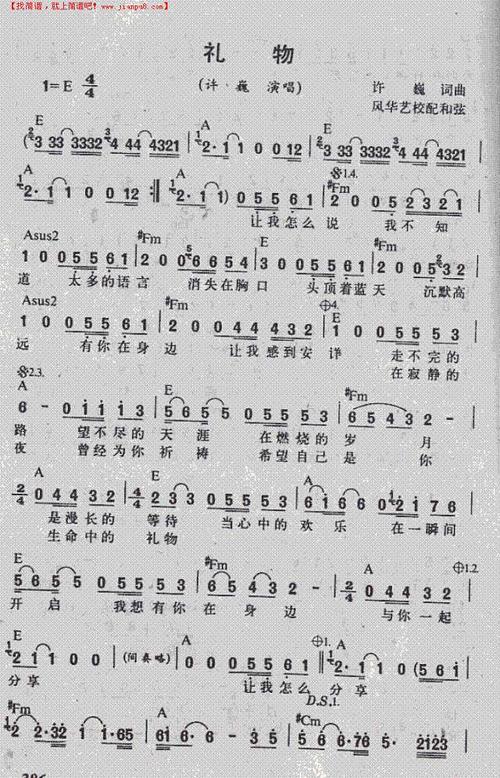 礼物简谱