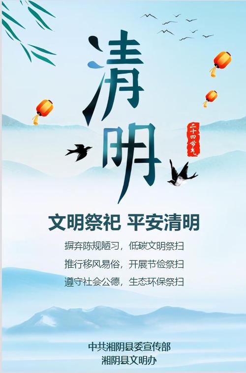 湘阴发布清明节文明祭扫倡议书