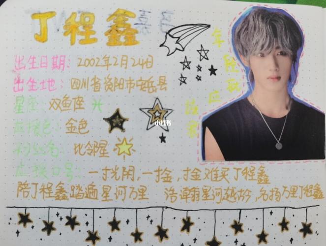 丁程鑫手帐_手帐_正能量_时代少年团丁程鑫_兴趣爱好