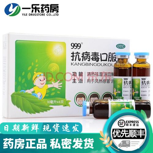 999 抗病毒口服液 6支抗病毒药儿童流感药流感抗流行性药三九药 5盒装