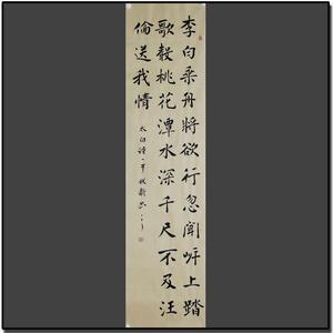唐*李白诗《赠汪伦》中国书协会员,山东蓬莱书协副秘书长.【r1530】