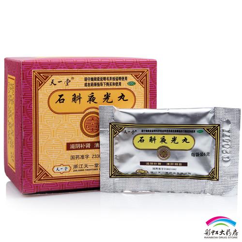 天一堂 石斛夜光丸 6g*10袋 清肝明目 眼睛 视物昏花 淘宝首发