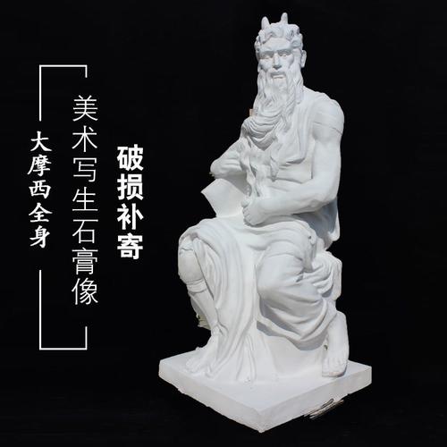 摩西石膏全身大型像大石膏像
