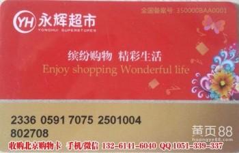 高价收购翠卡,回收翠微购物卡,不记名翠微礼品卡回收