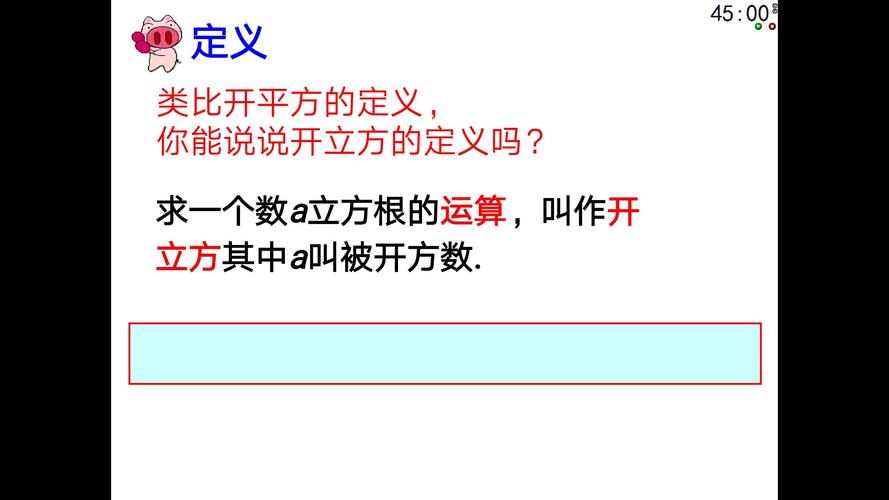 《立方根》课堂教学中思想方法的利用
