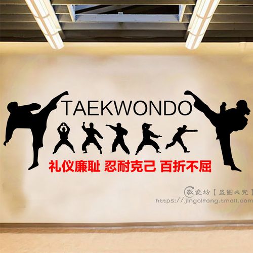 跆拳道馆装饰品贴纸画武术精神武馆训练房场地墙面装饰布置墙贴纸