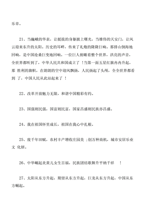 2021国庆节文字摘抄.docx 22页