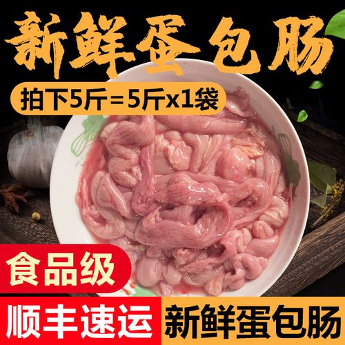 5斤新鲜鸡生肠蛋包肠冷冻鸡杂内脏肠子蛋肠鸡肠子卤味