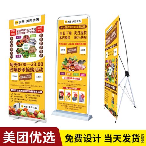 美团优选海报贴广告展架美团优选广告牌宣传单地推x