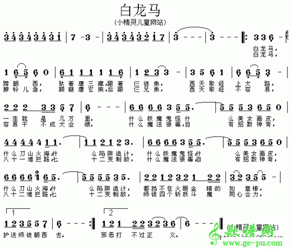 白龙马简谱_儿歌白龙马简谱