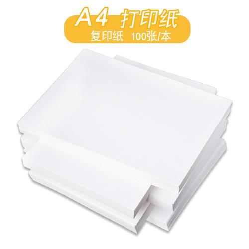 办公室用纸厂家直销批发 纸 a4 白色复印纸 打印纸 复印纸 80ga4