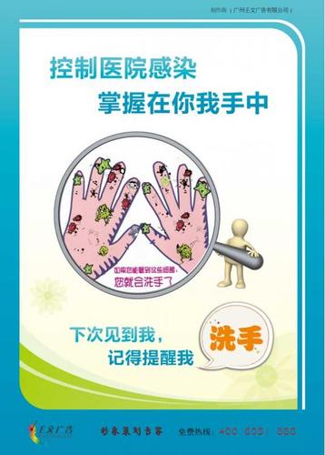 首页 医院标语 医院形象宣传标语 医院温馨提示语 控制医院感染-掌握
