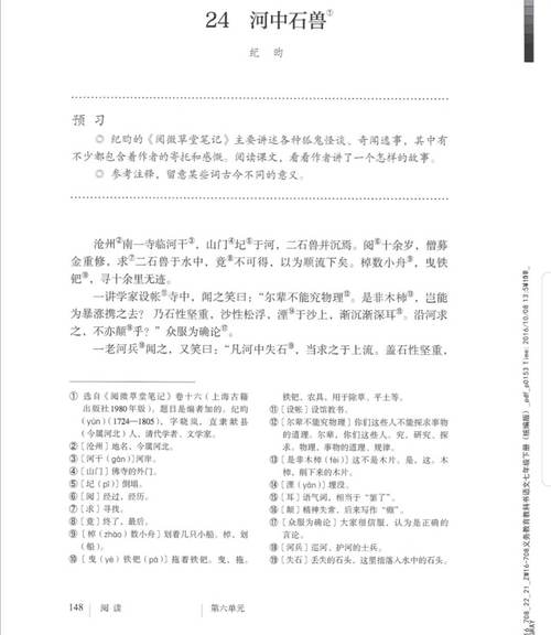 复习《河中石兽》