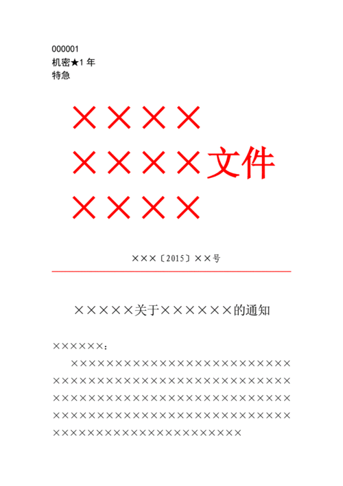公文首页版式联合行文(平行文或下行文).doc 1页