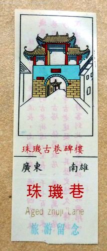广东南雄珠玑巷门票