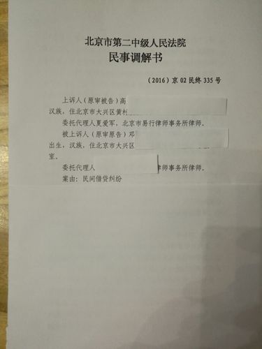 代理案件调解书1