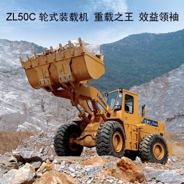 柳工zl50c轮式装载机