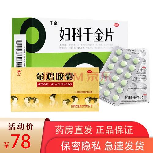 千金妇科千金片108粒盆腔炎白带多妇科炎症宫颈炎阴道