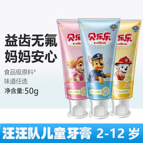 贝乐乐儿童牙膏
