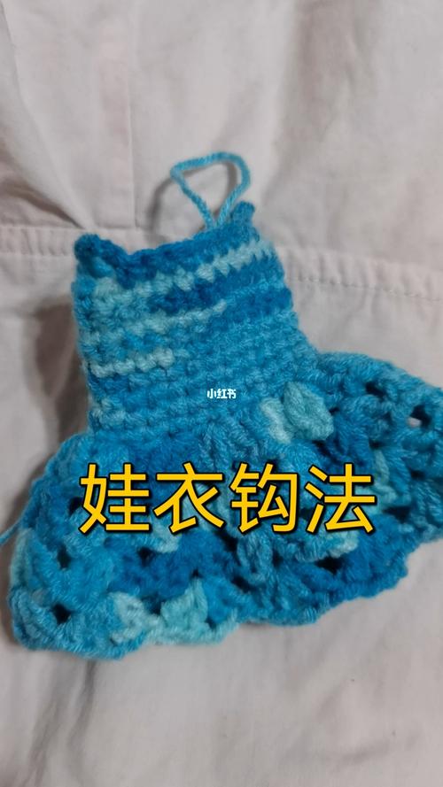 根据自己线的粗细可以自己发挥#钩针图解  ##小布娃衣  #钩针娃娃衣