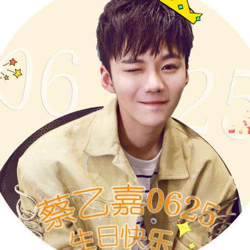 蔡乙嘉0625生日快乐