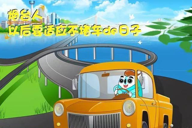 未来三年烟台人出行大变化