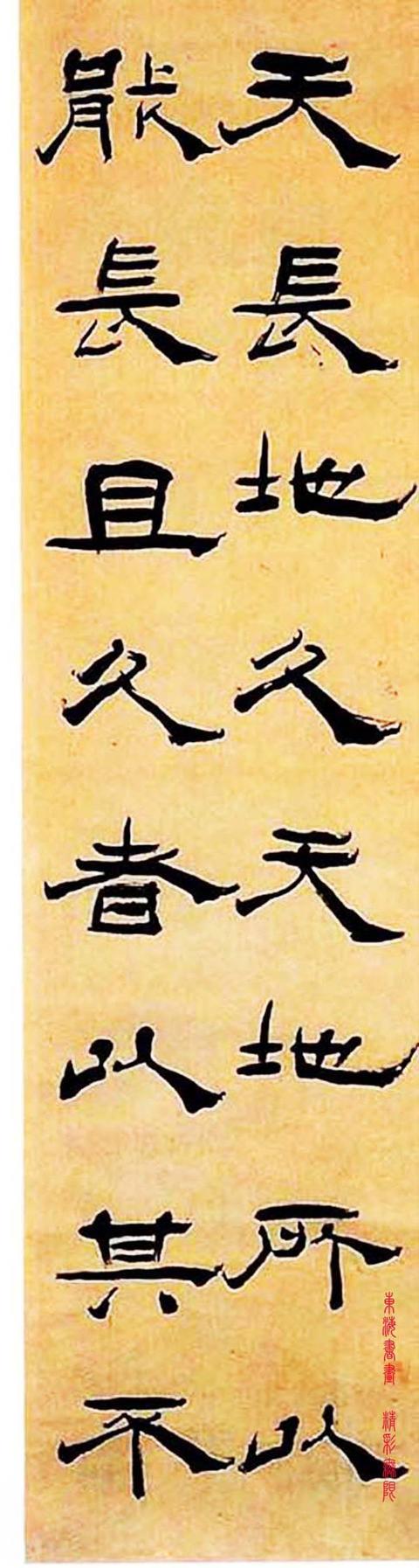 杨岘1882年隶书节录《道德经》四屏