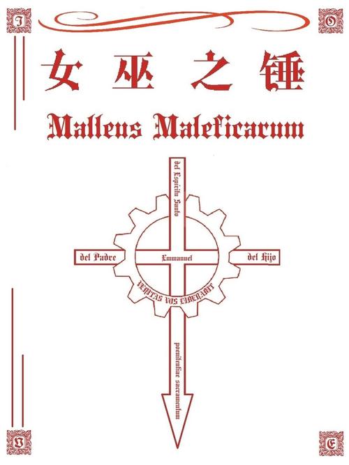 女巫之锤