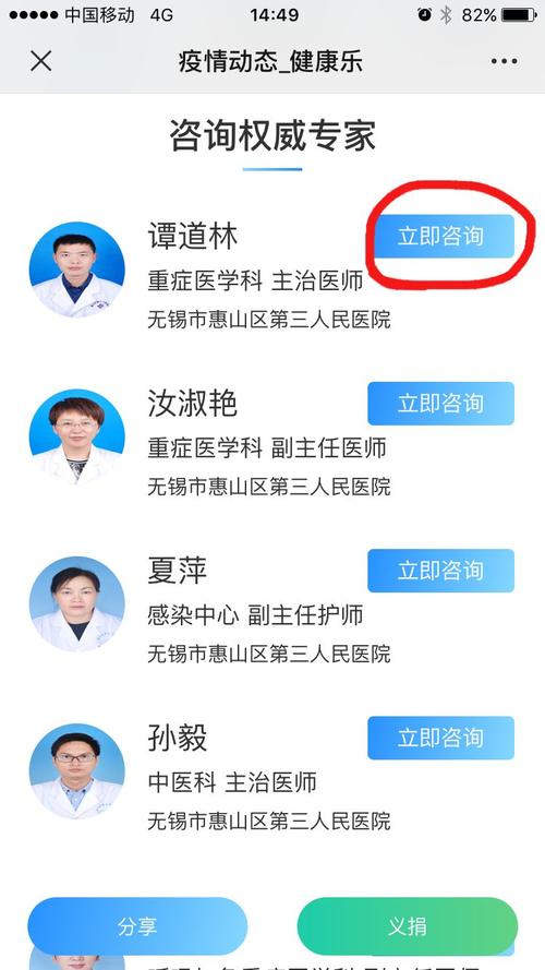 【医院动态】在家问医生!惠山三院开通"新冠咨询"网络门诊