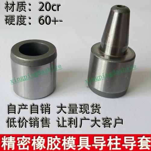 精密橡胶模具导柱导套/20cr硬度60hrc硅胶模具配件把手合页定位柱