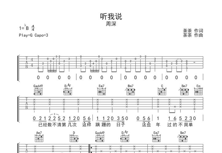 听我说吉他谱_周深_g调弹唱 - 吉他世界网