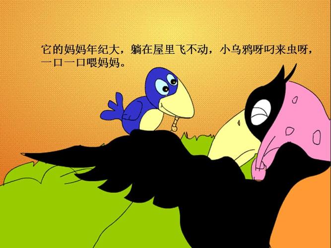 小乌鸦爱妈妈课件.ppt