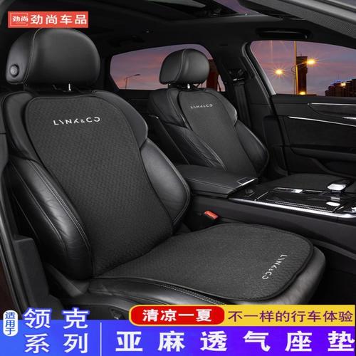 适用领克03坐垫06四季通用01 02 05座椅套汽车内饰用品改装饰单片