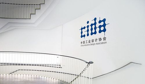 东道设计作品·中国工业设计协会logo设计